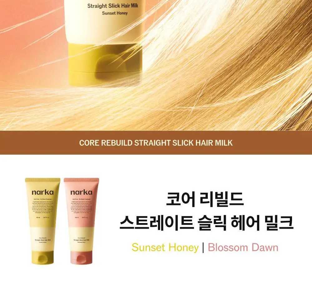 [반곱슬탈출] 나르카 스트레이트 슬릭 헤어 밀크 기획(+고데기 브러쉬 증정) (단품/기획) 상세페이지 9